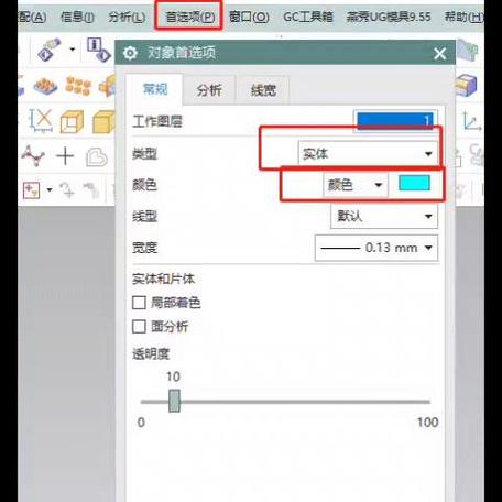 ug工件颜色设定
