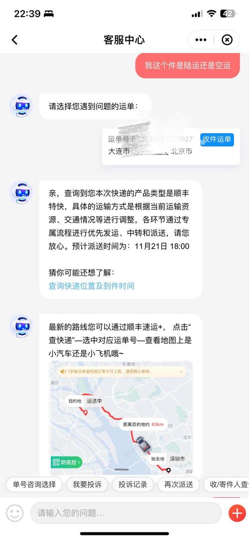 顺丰到付是空运吗