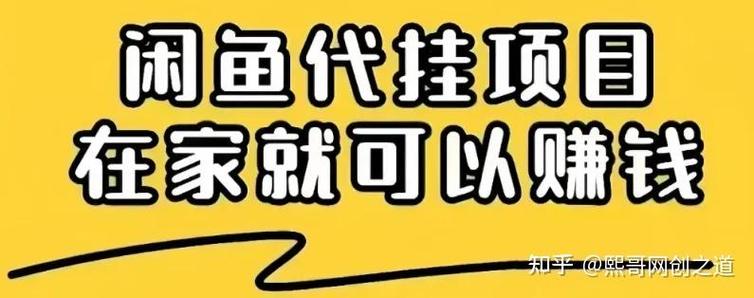闲鱼代卖提成兼职截图3