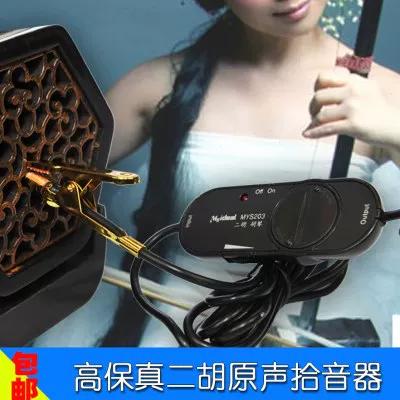 二胡专用扩音器价格表