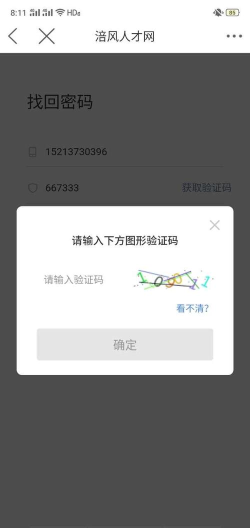 手机输入图形验证码一直不正确
