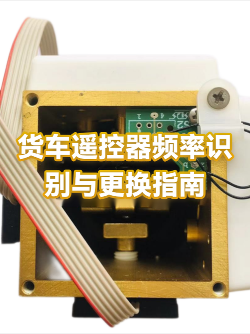 废旧遥控器改控制频率