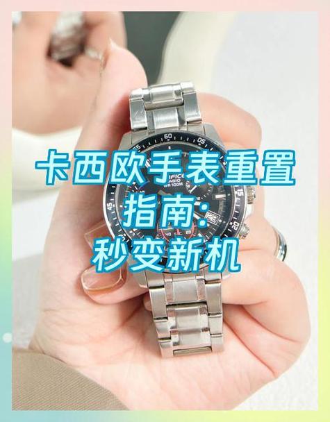 怎么重置卡西欧手表