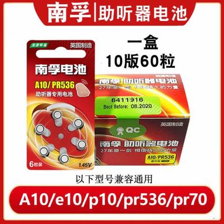 助听器用什么型号电池