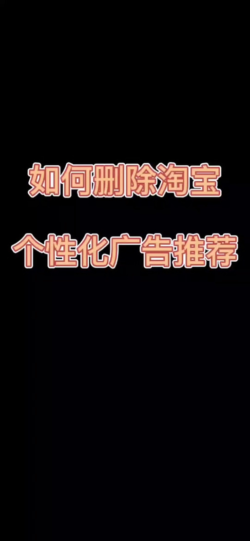 怎么关闭淘宝推送消息截图3