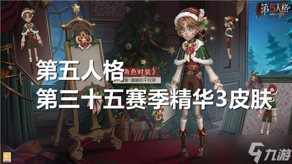 第五人格免费皮肤
