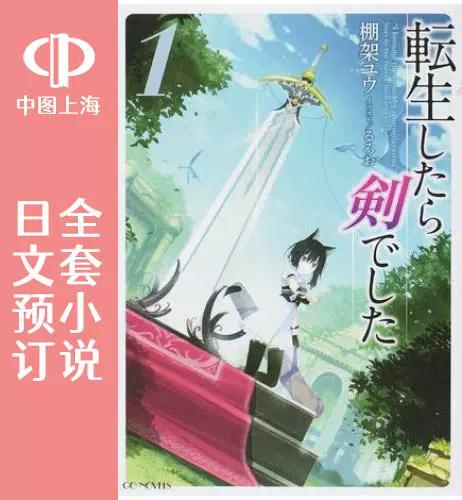 转生成为魔剑小说截图3