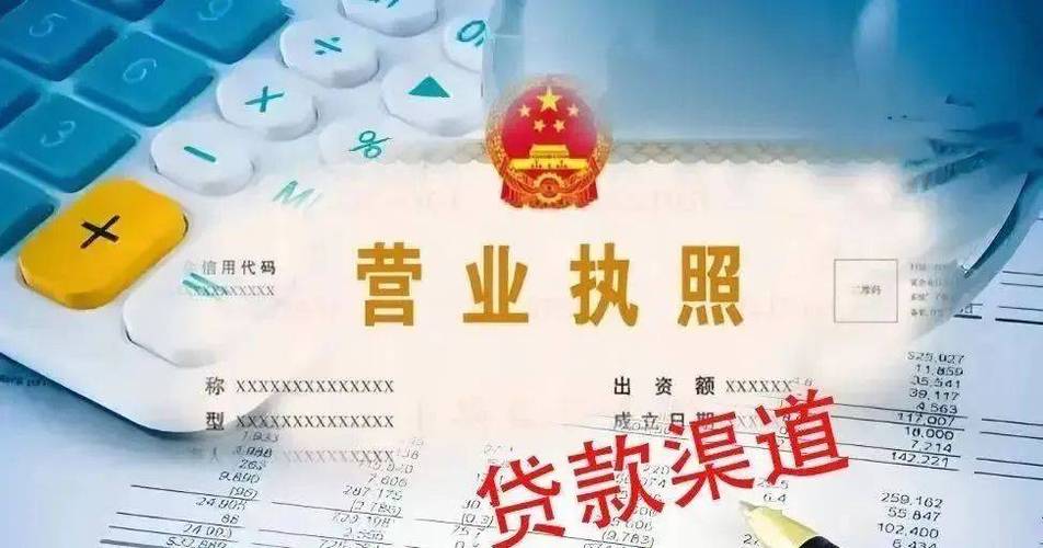有营业执照可以做哪些贷款
