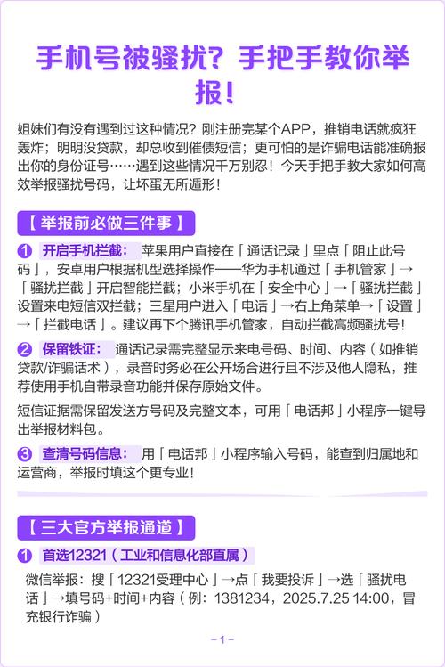 手机号经常收到骚扰电话怎么办