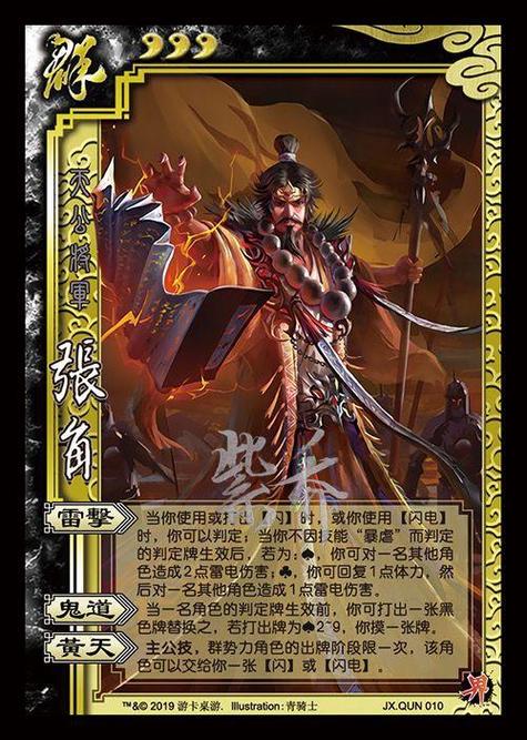 三国杀张角的技能介绍