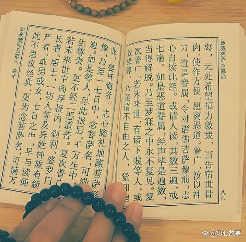 《地藏经》全文注音版