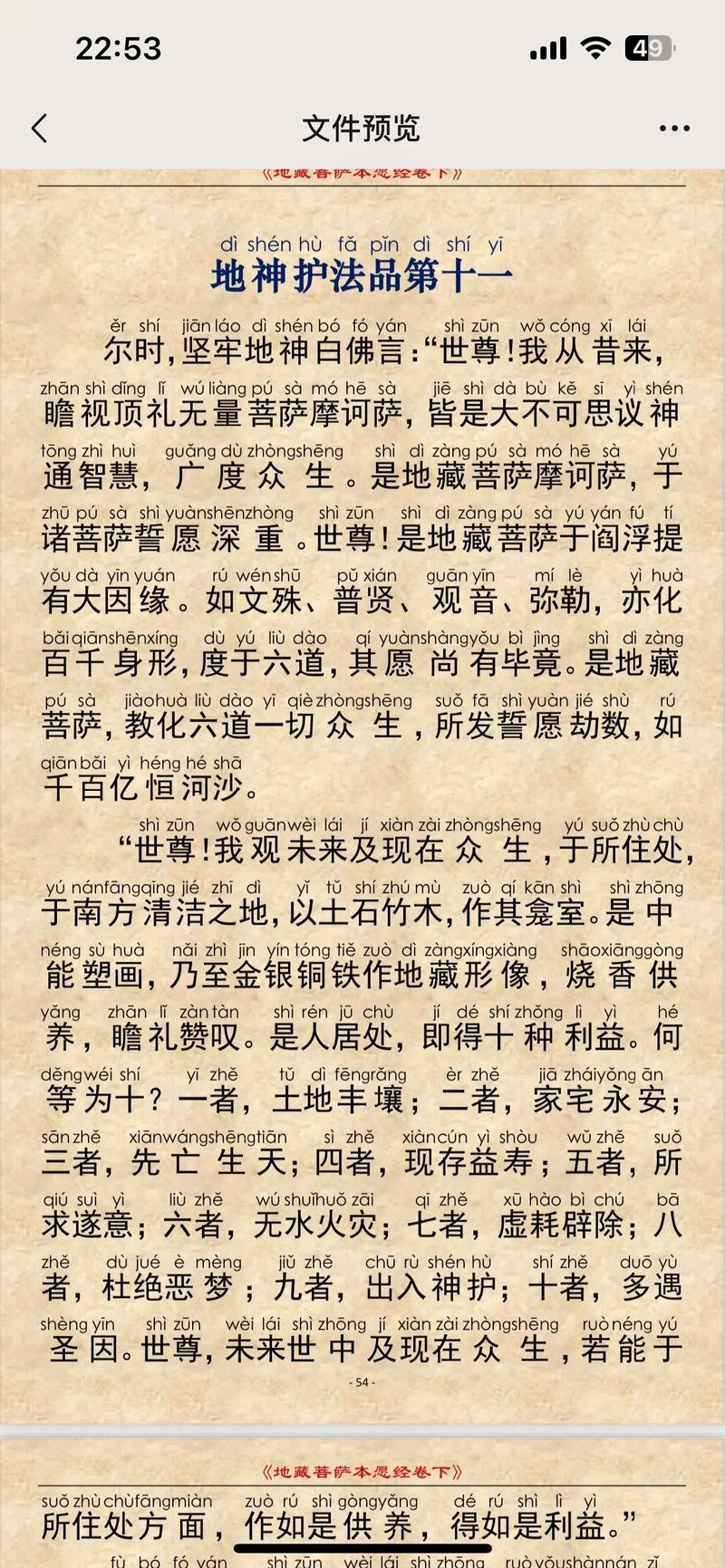 《地藏经》全文注音版截图2