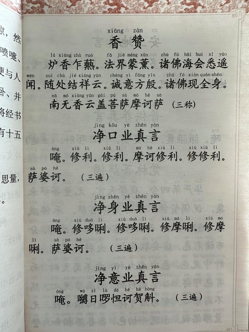 《地藏经》全文注音版截图3