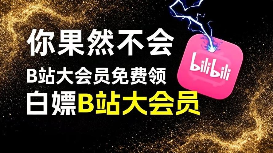 b站怎么白嫖粉丝勋章