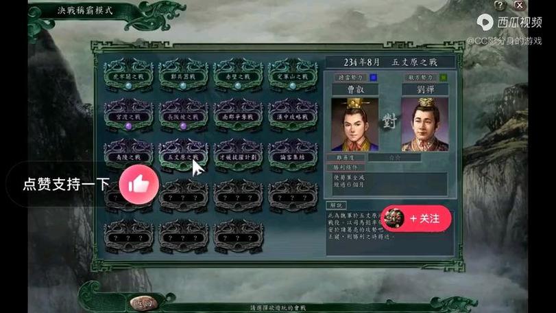 三国志11决战称霸南郡争夺战