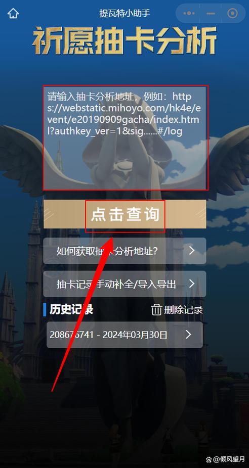 原神抽卡地址怎么获取