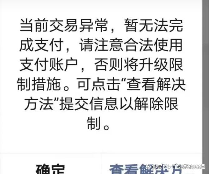 个人收款码怎么突然不能用了