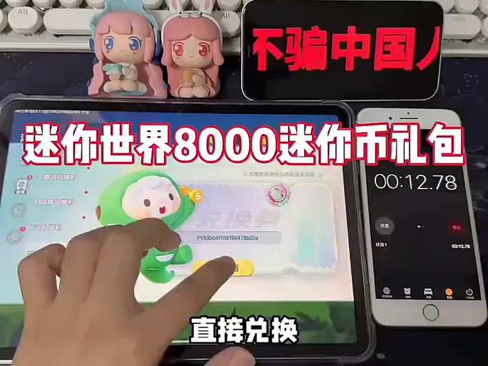 2024年迷你币兑换码
