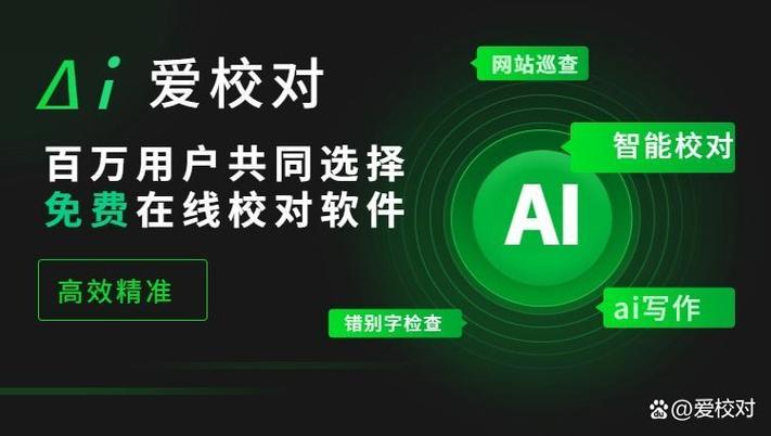 i校对网站