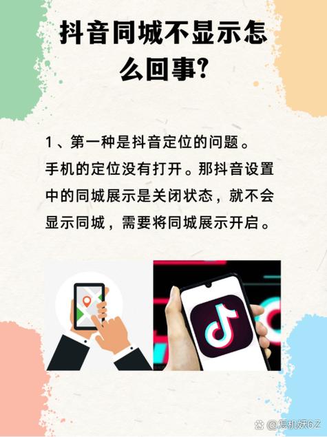 抖音位置一会显示一会不显示