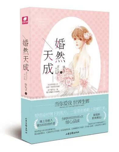 婚然天成绿丸子