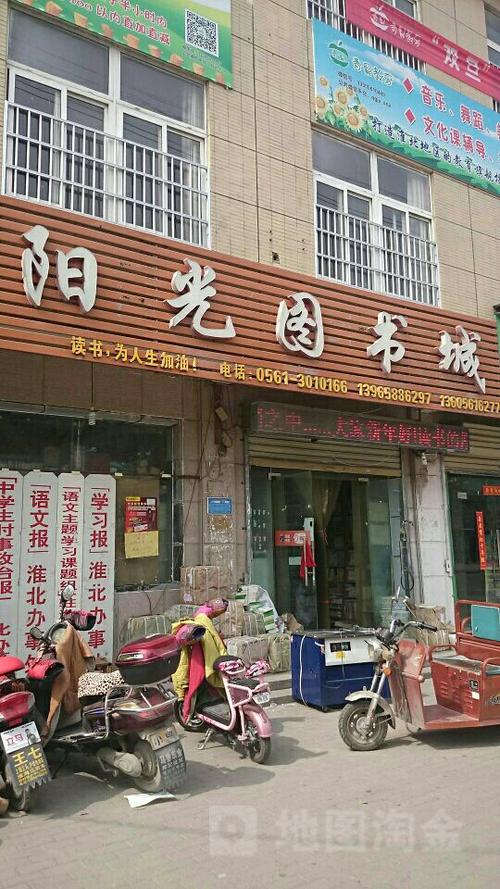 阳光书店电话