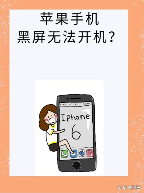 苹果能开机,但是屏幕黑屏