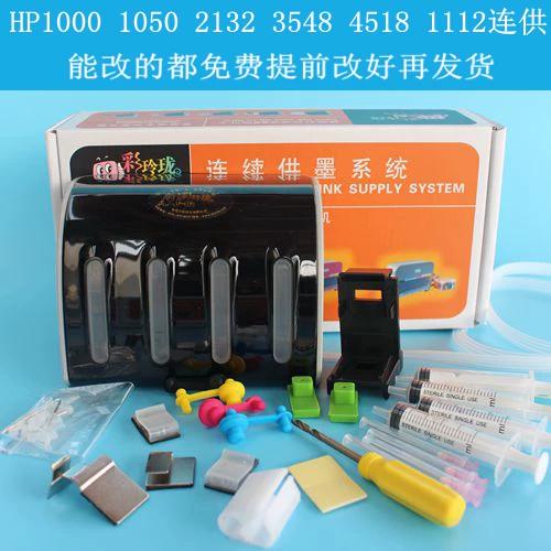 惠普1112打印机改连供怎么改