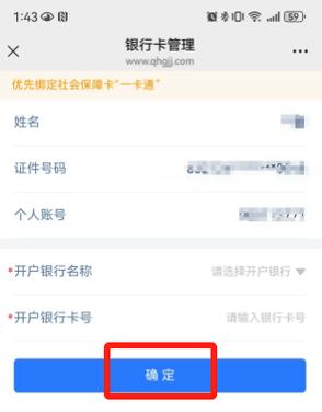 公积金绑定银行卡流程