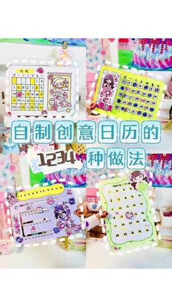 台历制作手工2024