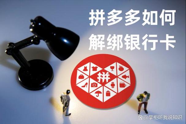 拼多多银行卡能不能换绑截图3