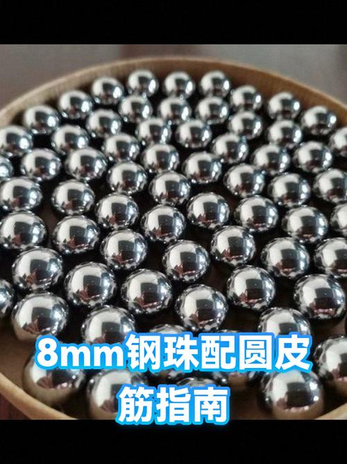 圆皮筋单卡打8毫米钢珠