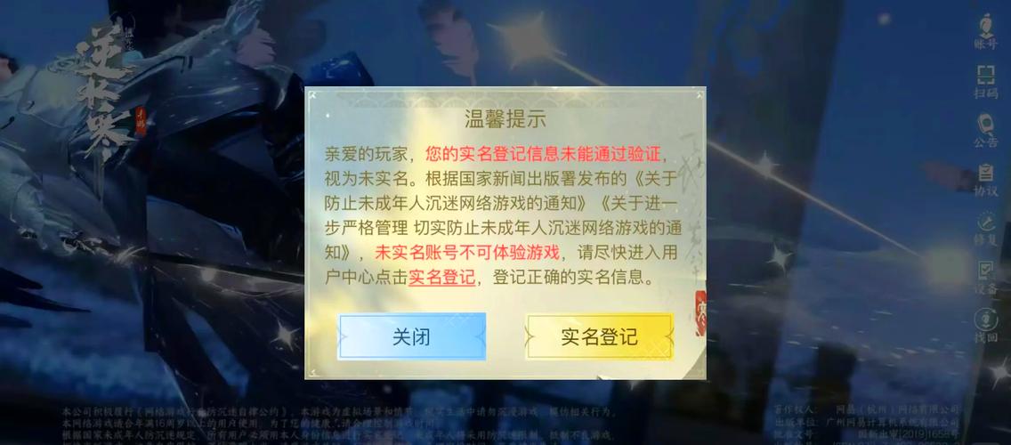 逆水寒手游实名认证成功