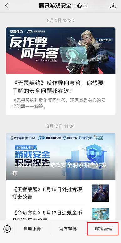 无畏契约卖号不想卖qq怎么办