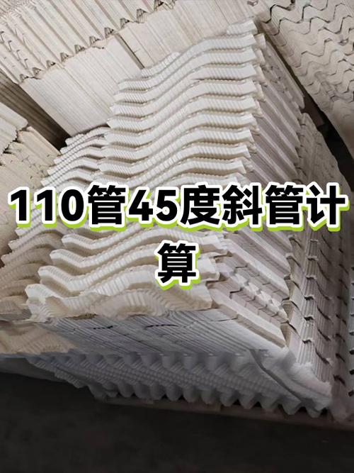 110管2个45度中间距离怎么算 110管2个45度中间距离怎么算