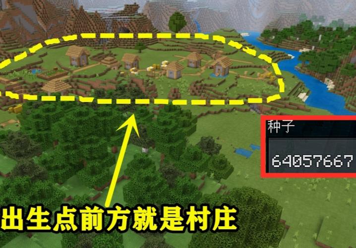 我的世界自带村庄的种子