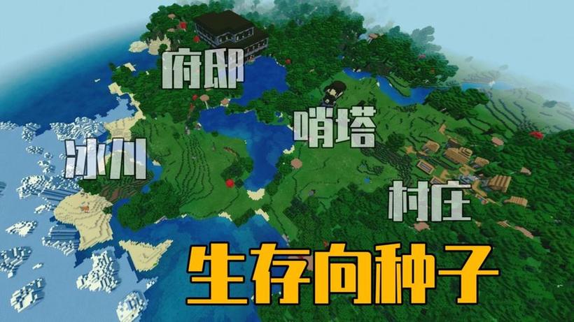 我的世界自带村庄的种子截图3