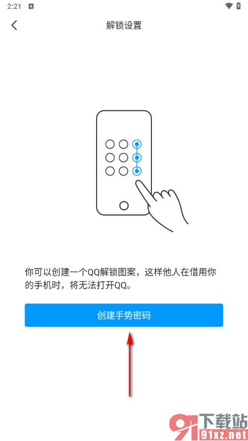 怎样给QQ上锁屏密码