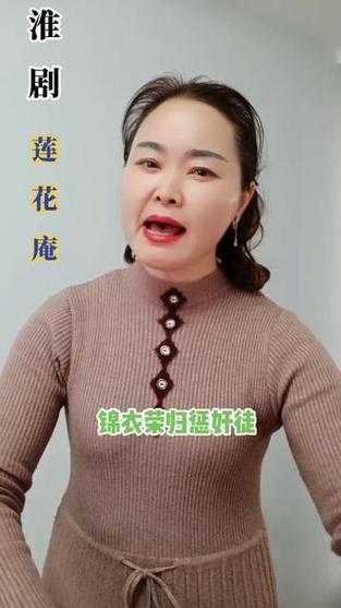 淮剧《莲花庵》全剧在线观看