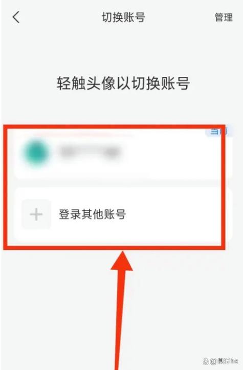 切换账号的方法