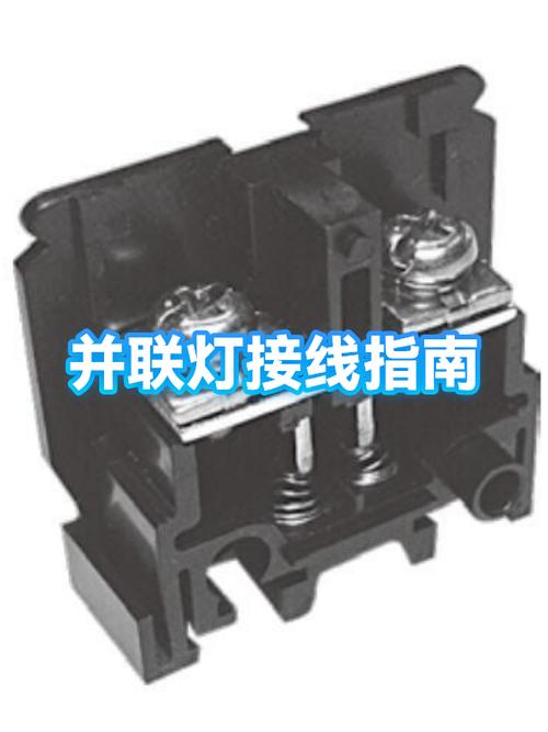 两个灯并联怎么接