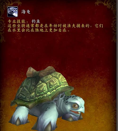 wow藏宝海湾乌龟坐骑
