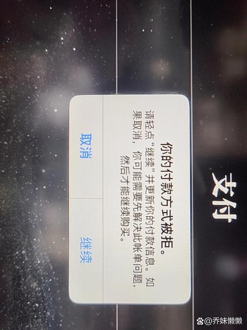 苹果手机付款方式被拒绝是什么情况