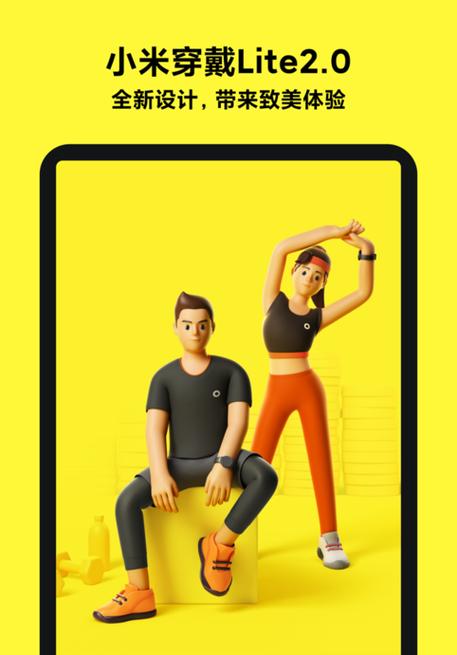 小米穿戴lite苹果版