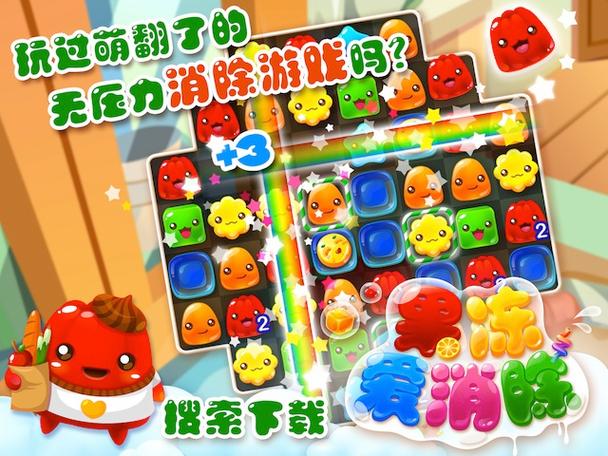 关于果冻的游戏