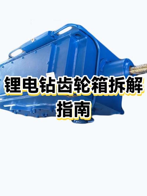 锂电钻齿轮箱拆解图解