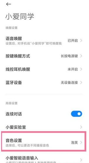 小爱同学怎么设置音效