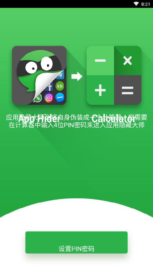 应用隐藏大师免费版
