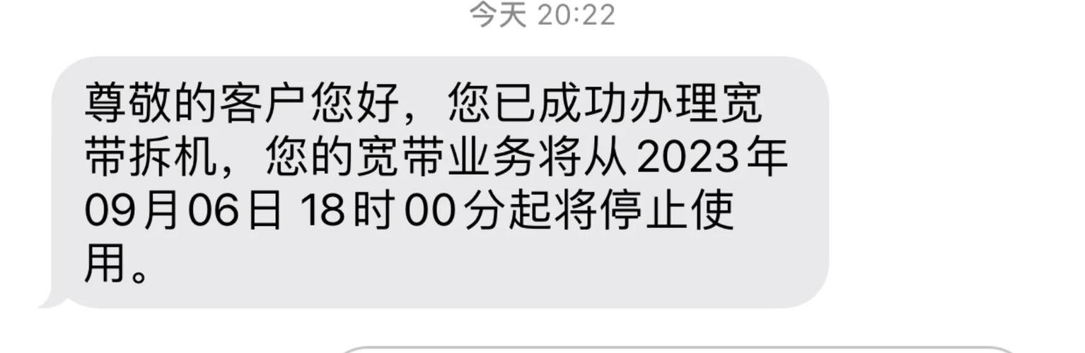 宽带满一年才能注销吗截图3