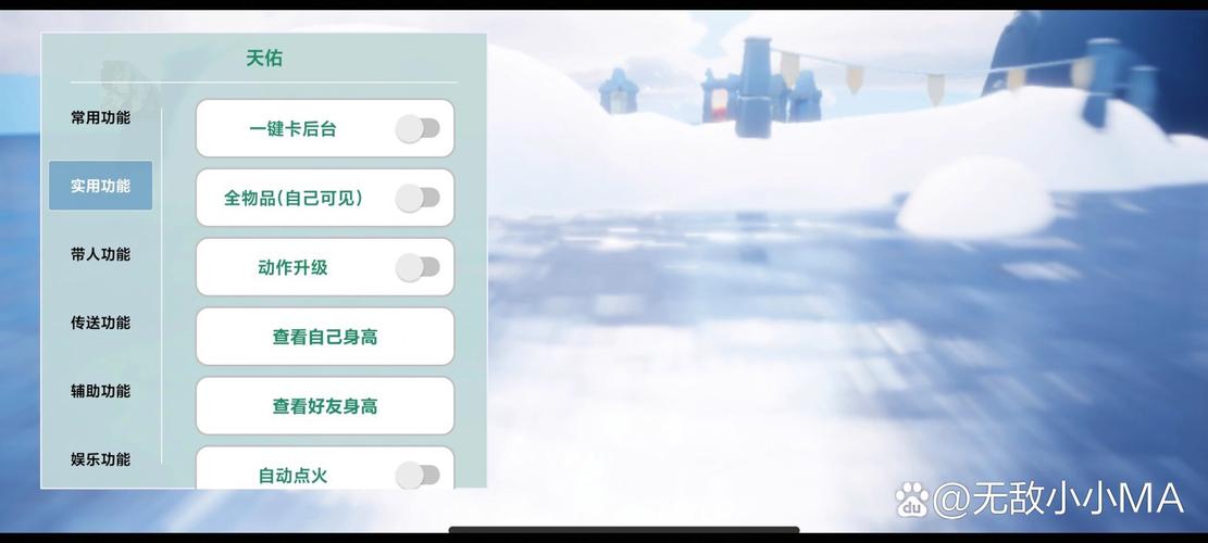 光遇辅助器无需ROOT截图3